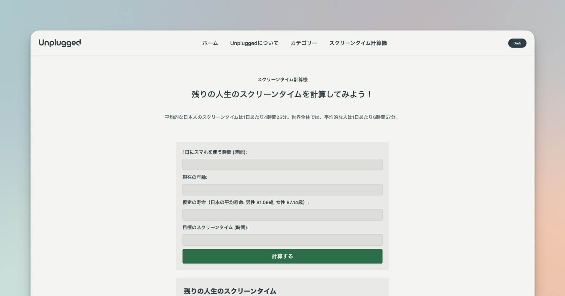 サムネイル画像: New Feature: Calculate Your Remaining Lifetime Screen Time!